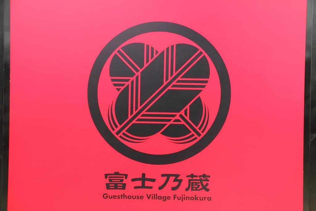 Fujinokura Village Fujikawaguchiko Esterno foto
